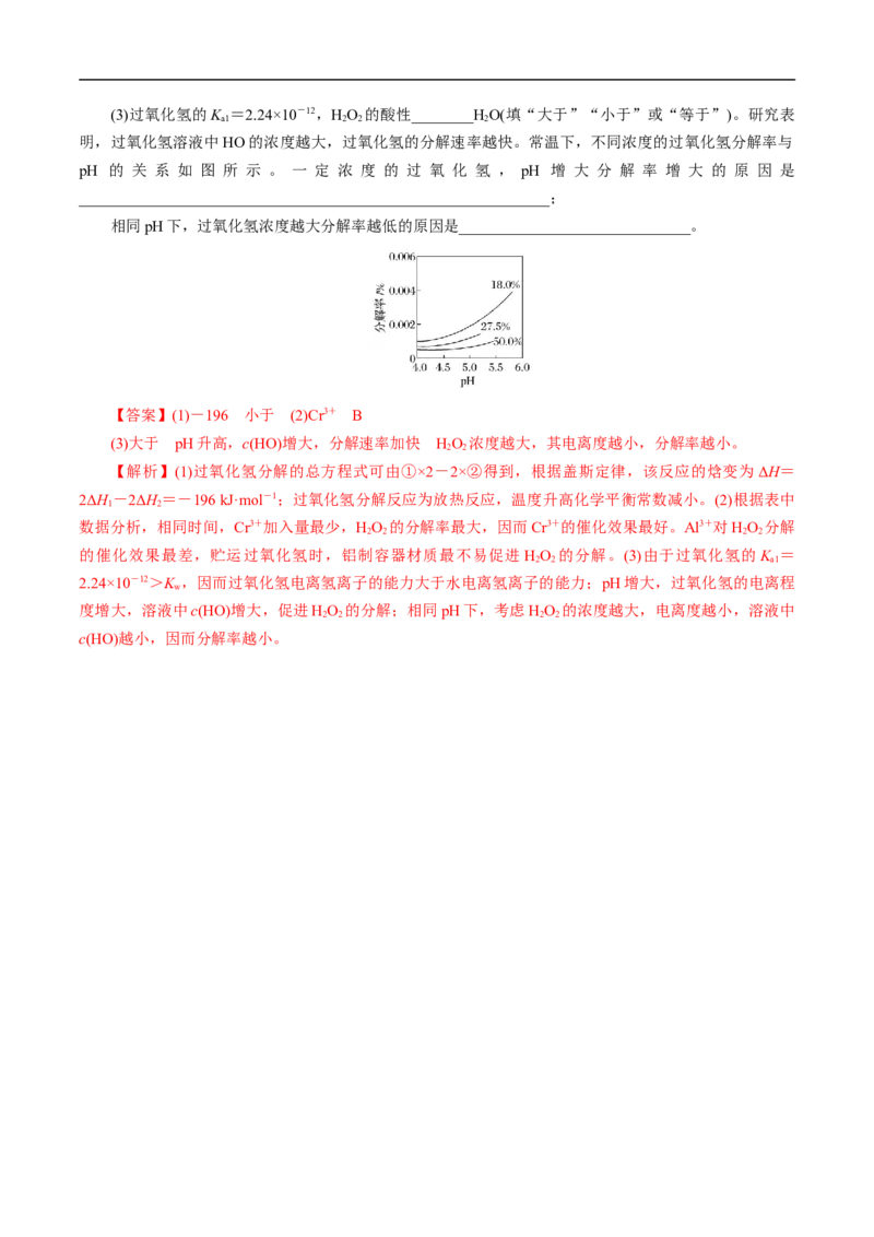 考点21化学反应速率（解析版）_05高考化学_通用版（老高考）复习资料_2023年复习资料_一轮复习_备战2023年高考化学一轮复习考点帮（全国通用）