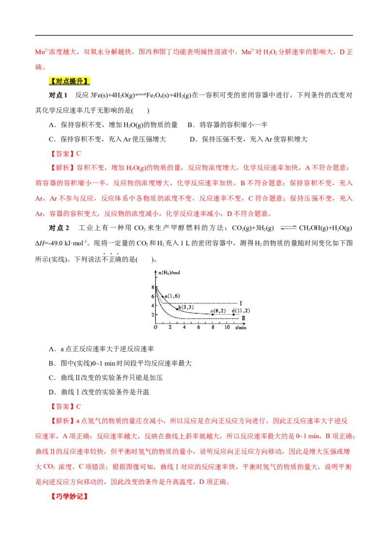 考点21化学反应速率（解析版）_05高考化学_通用版（老高考）复习资料_2023年复习资料_一轮复习_备战2023年高考化学一轮复习考点帮（全国通用）