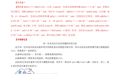 考点21化学反应速率（解析版）_05高考化学_通用版（老高考）复习资料_2023年复习资料_一轮复习_备战2023年高考化学一轮复习考点帮（全国通用）