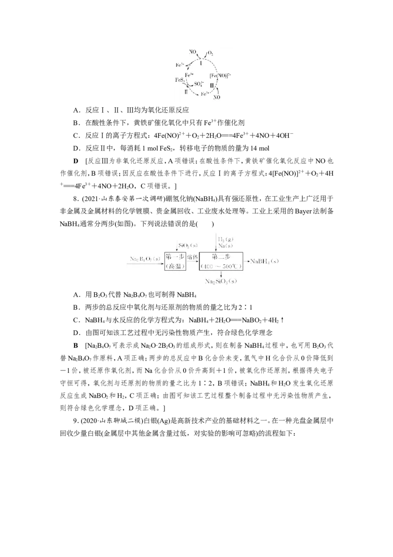 第8讲氧化还原反应的配平及计算（作业）_05高考化学_新高考复习资料_2022年新高考资料_2022届一轮复习讲练结合_第二章化学物质及其变化_第8讲氧化还原反应的配平及计算