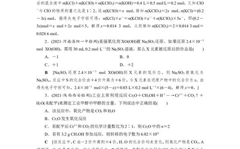 第8讲氧化还原反应的配平及计算（作业）_05高考化学_新高考复习资料_2022年新高考资料_2022届一轮复习讲练结合_第二章化学物质及其变化_第8讲氧化还原反应的配平及计算