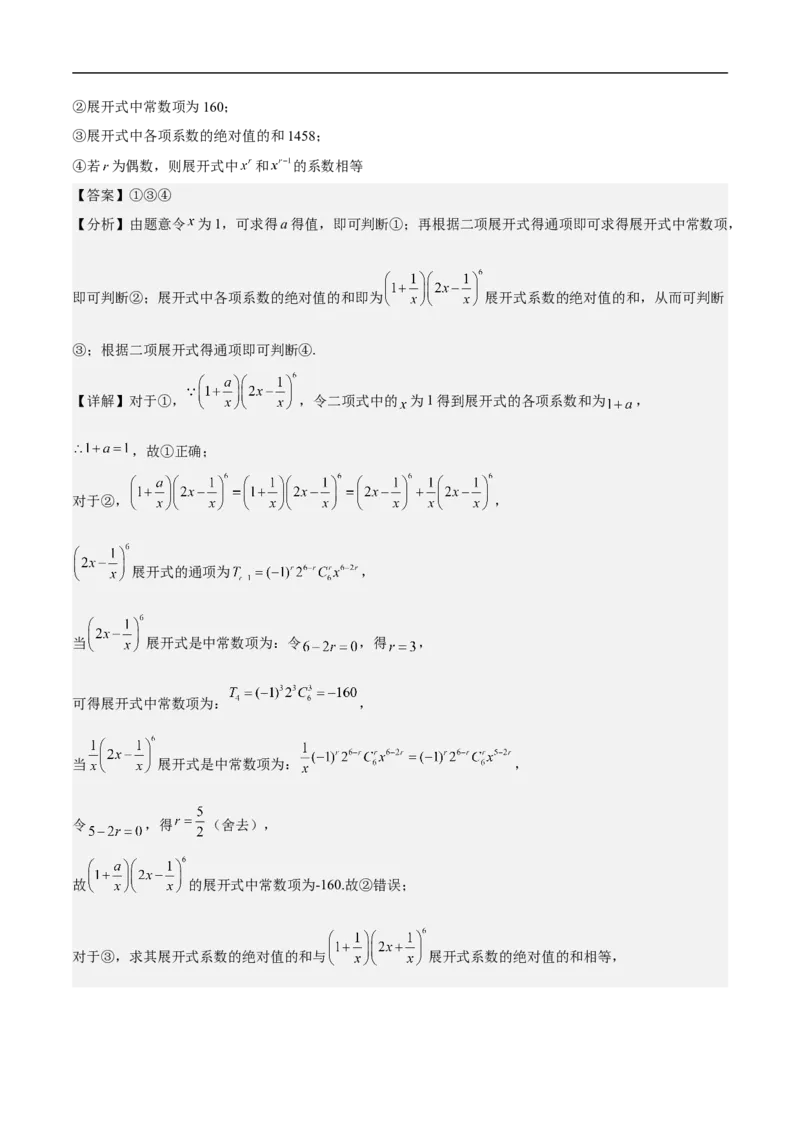高三数学考前模拟卷一（教师版）_2.2025数学总复习_2023年新高考资料_二轮复习_备战2023年高考数学二轮复习对点题型（新高考专用）
