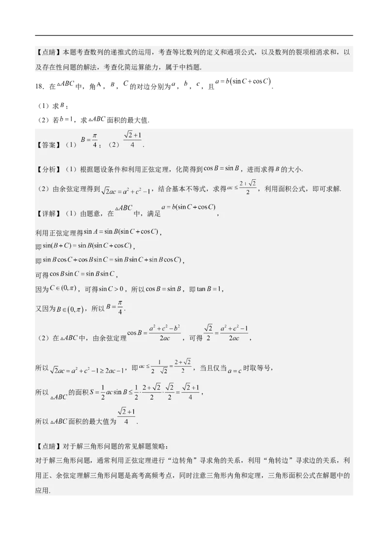 高三数学考前模拟卷一（教师版）_2.2025数学总复习_2023年新高考资料_二轮复习_备战2023年高考数学二轮复习对点题型（新高考专用）