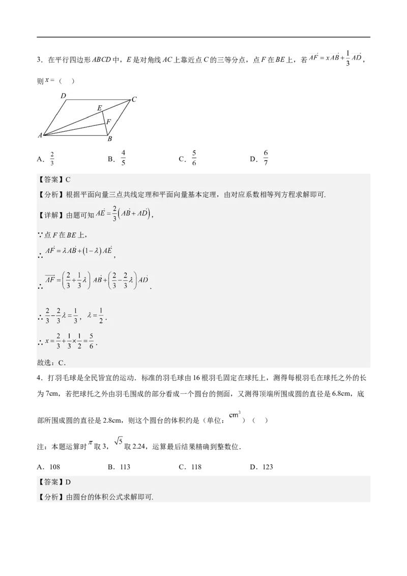 高三数学考前模拟卷一（教师版）_2.2025数学总复习_2023年新高考资料_二轮复习_备战2023年高考数学二轮复习对点题型（新高考专用）