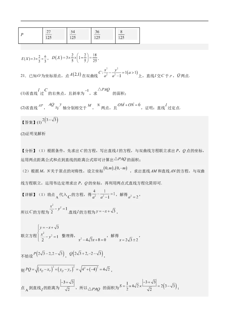 高三数学考前模拟卷一（教师版）_2.2025数学总复习_2023年新高考资料_二轮复习_备战2023年高考数学二轮复习对点题型（新高考专用）