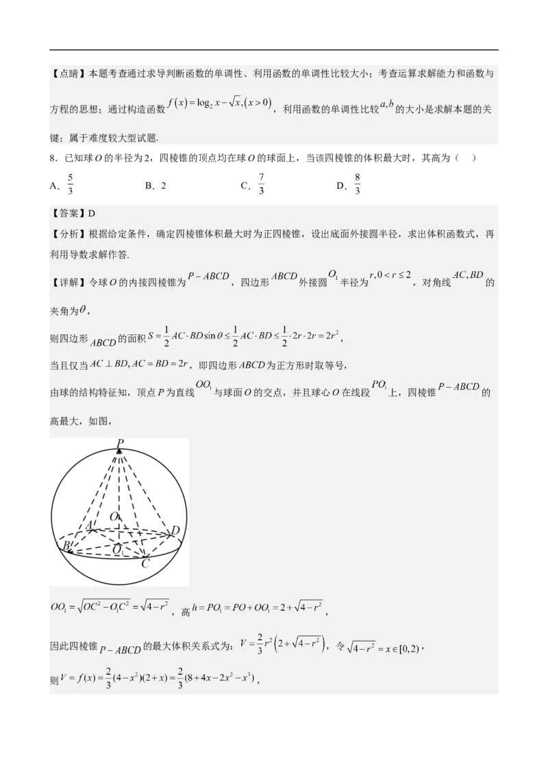 高三数学考前模拟卷一（教师版）_2.2025数学总复习_2023年新高考资料_二轮复习_备战2023年高考数学二轮复习对点题型（新高考专用）
