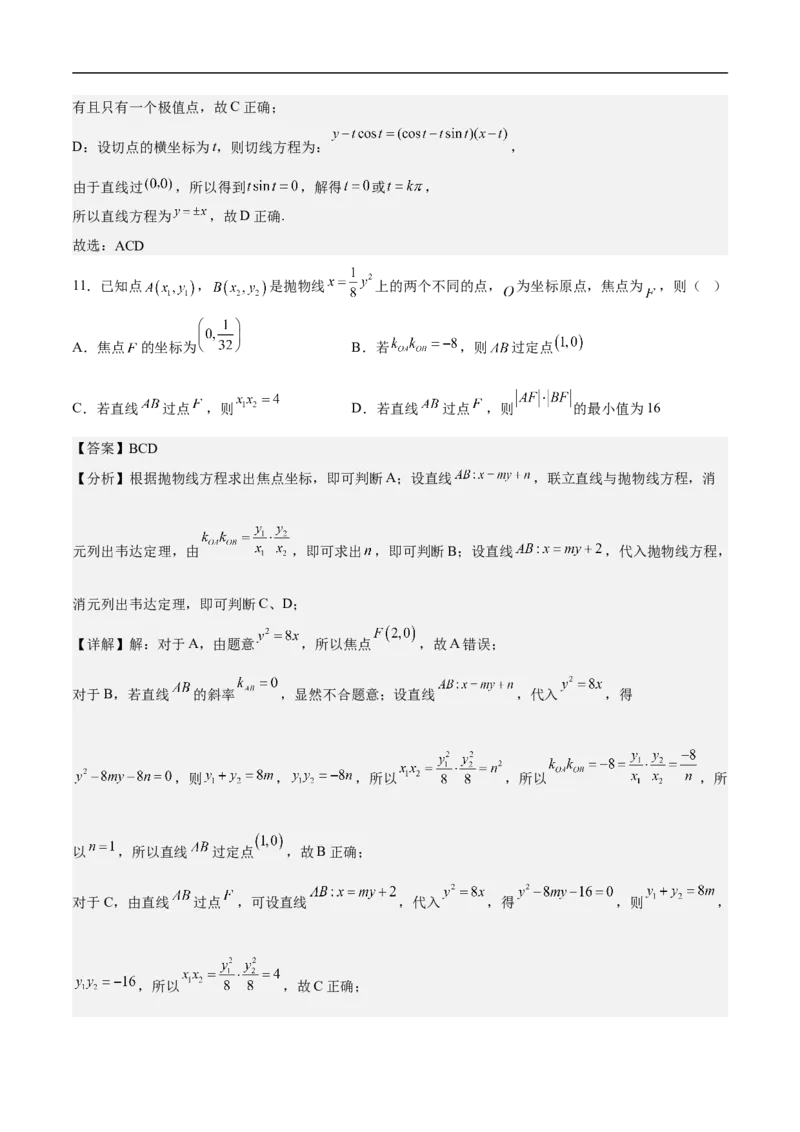 高三数学考前模拟卷一（教师版）_2.2025数学总复习_2023年新高考资料_二轮复习_备战2023年高考数学二轮复习对点题型（新高考专用）