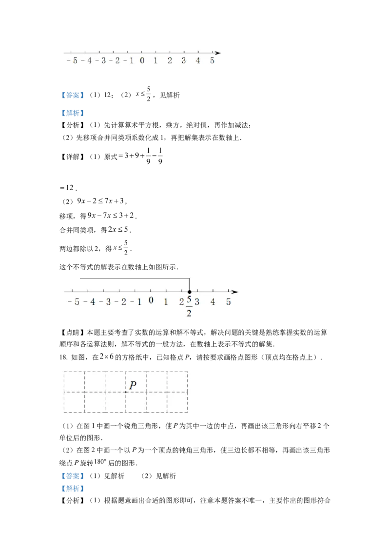 精品解析：2022年浙江省温州市中考数学真题（解析版）_初中数学_九年级数学下册（人教版）_全国各地数学中考真题_2022年全国中考数学真题145份