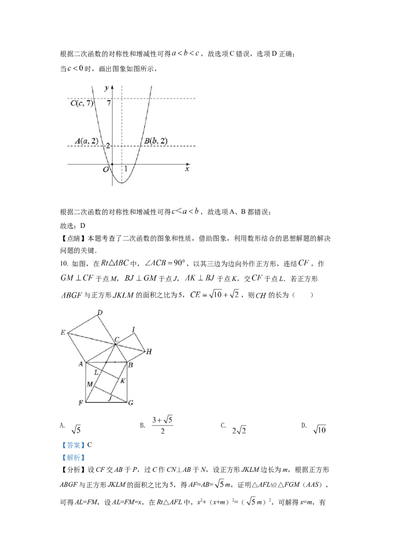 精品解析：2022年浙江省温州市中考数学真题（解析版）_初中数学_九年级数学下册（人教版）_全国各地数学中考真题_2022年全国中考数学真题145份