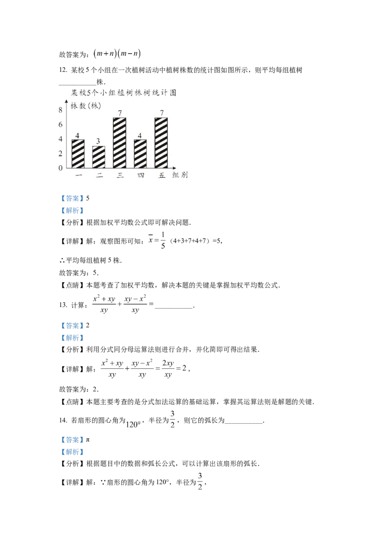 精品解析：2022年浙江省温州市中考数学真题（解析版）_初中数学_九年级数学下册（人教版）_全国各地数学中考真题_2022年全国中考数学真题145份