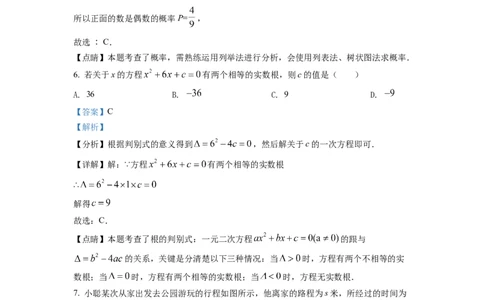 精品解析：2022年浙江省温州市中考数学真题（解析版）_初中数学_九年级数学下册（人教版）_全国各地数学中考真题_2022年全国中考数学真题145份
