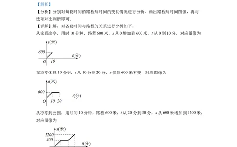 精品解析：2022年浙江省温州市中考数学真题（解析版）_初中数学_九年级数学下册（人教版）_全国各地数学中考真题_2022年全国中考数学真题145份