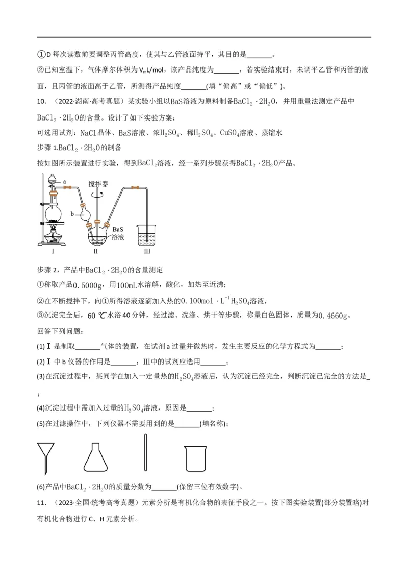 第18讲非金属及其化合物综合题（学生版）_05高考化学_新高考复习资料_2024年新高考资料_一轮复习资料_大一轮课堂2024年高考化学大一轮复习课件+习题_习题