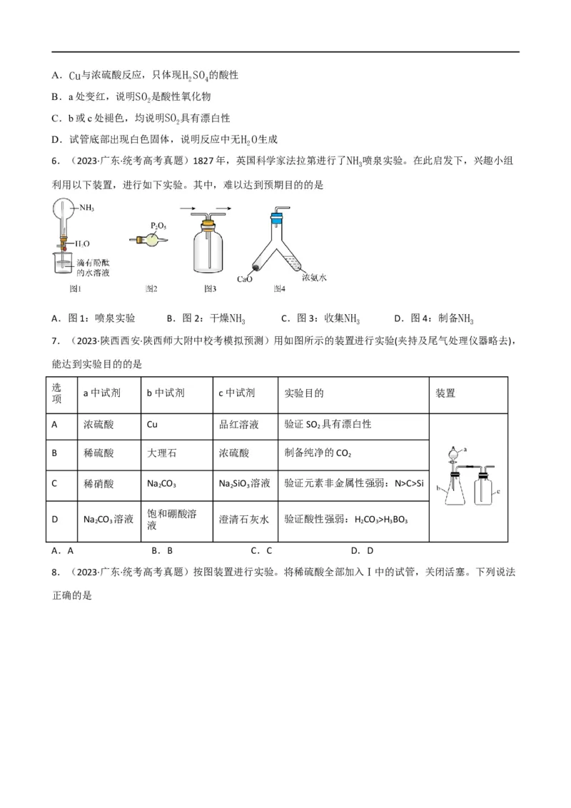 第18讲非金属及其化合物综合题（学生版）_05高考化学_新高考复习资料_2024年新高考资料_一轮复习资料_大一轮课堂2024年高考化学大一轮复习课件+习题_习题