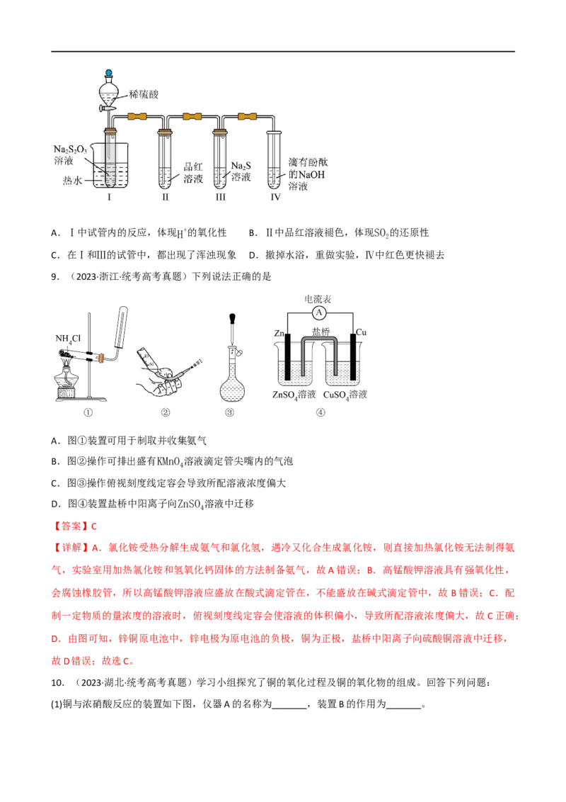 第18讲非金属及其化合物综合题（学生版）_05高考化学_新高考复习资料_2024年新高考资料_一轮复习资料_大一轮课堂2024年高考化学大一轮复习课件+习题_习题