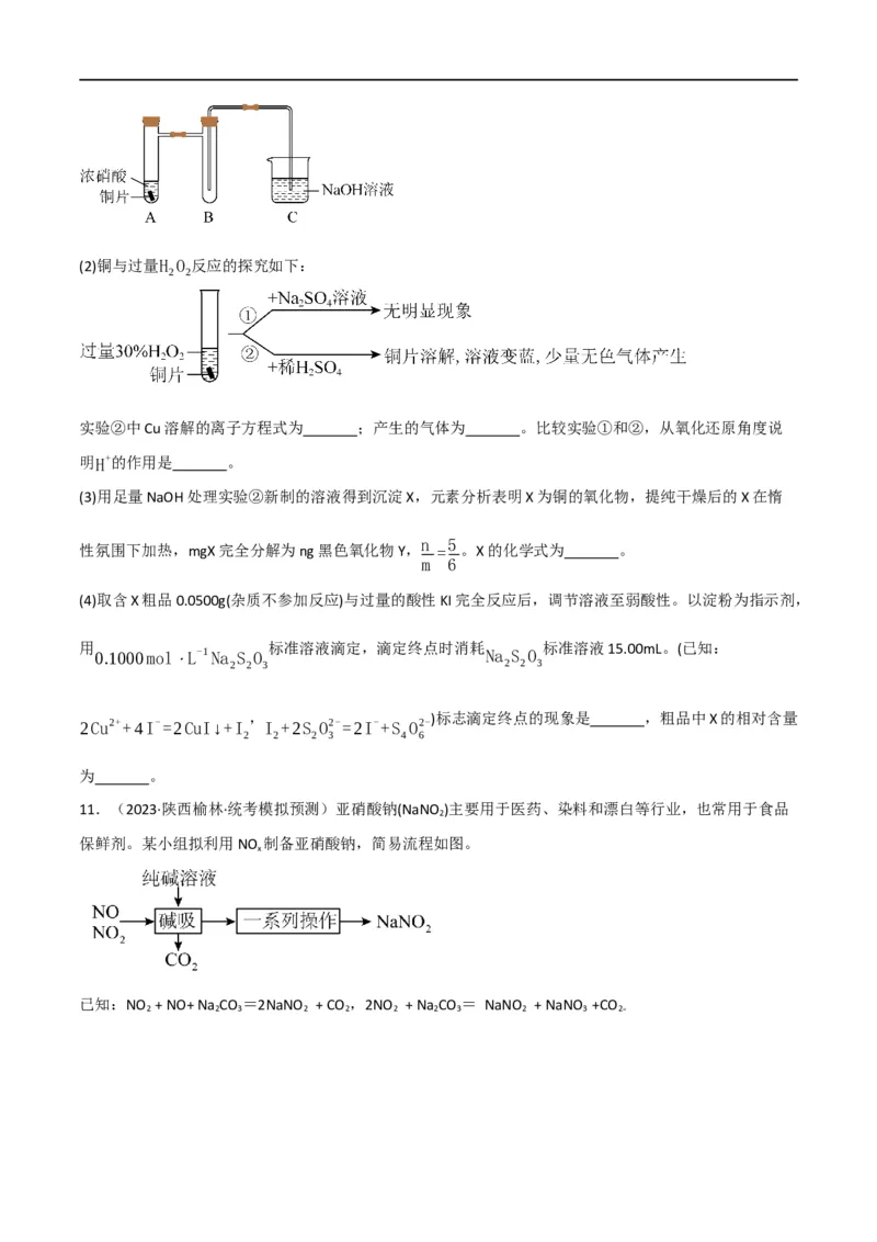 第18讲非金属及其化合物综合题（学生版）_05高考化学_新高考复习资料_2024年新高考资料_一轮复习资料_大一轮课堂2024年高考化学大一轮复习课件+习题_习题
