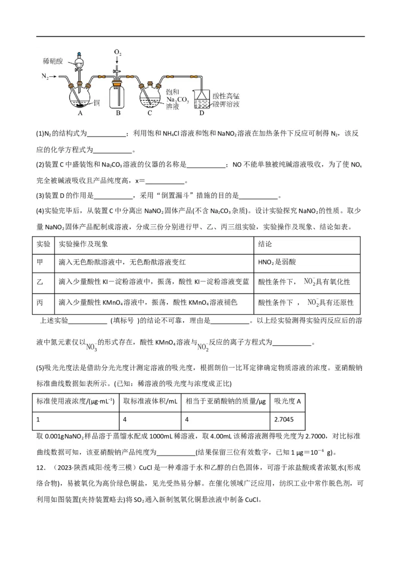 第18讲非金属及其化合物综合题（学生版）_05高考化学_新高考复习资料_2024年新高考资料_一轮复习资料_大一轮课堂2024年高考化学大一轮复习课件+习题_习题