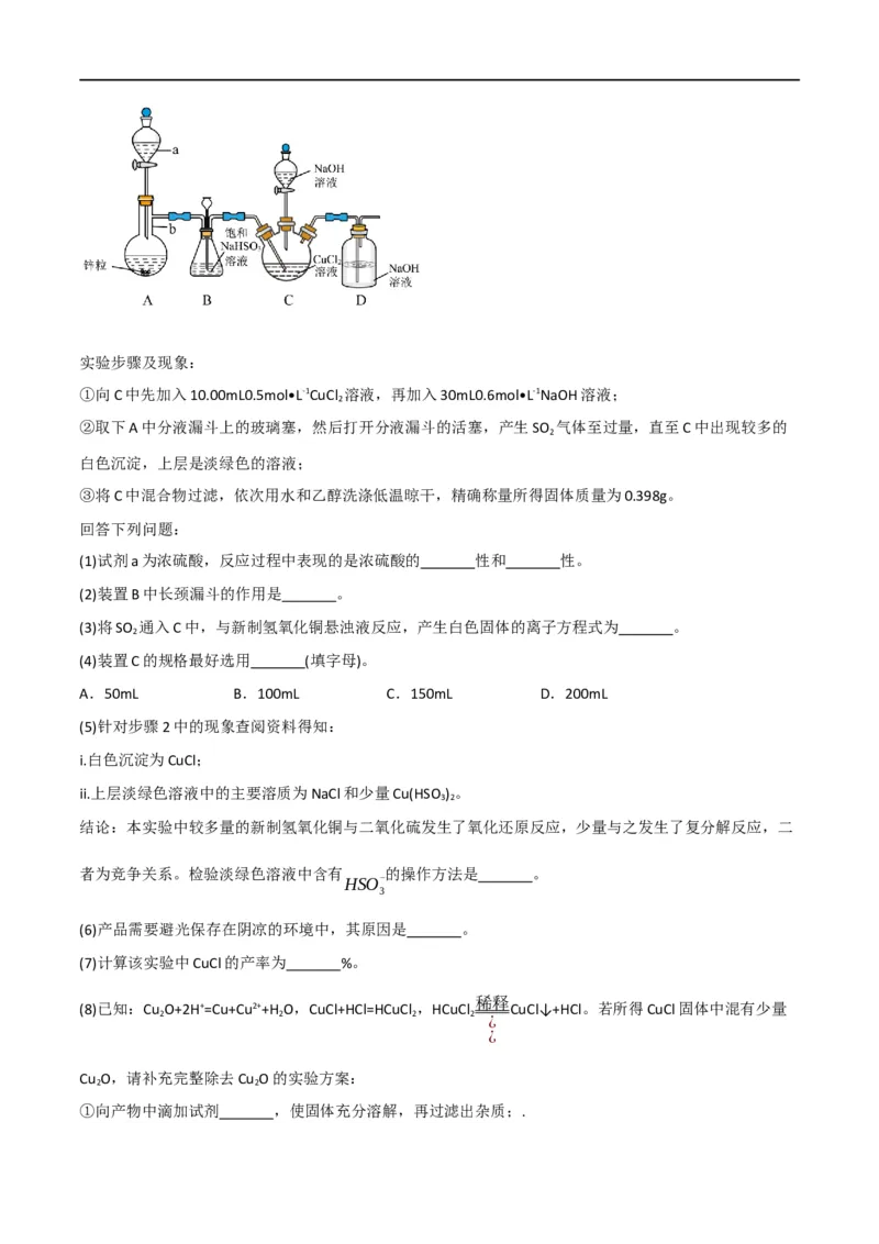 第18讲非金属及其化合物综合题（学生版）_05高考化学_新高考复习资料_2024年新高考资料_一轮复习资料_大一轮课堂2024年高考化学大一轮复习课件+习题_习题