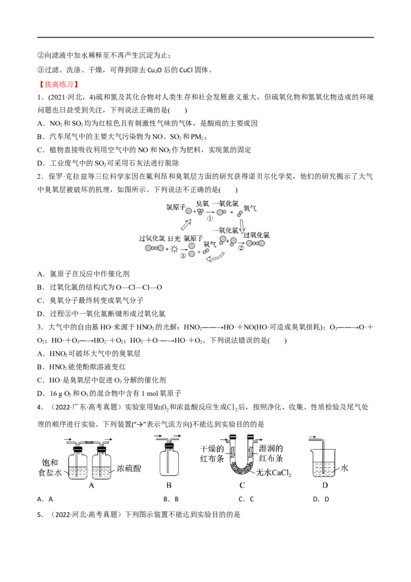 第18讲非金属及其化合物综合题（学生版）_05高考化学_新高考复习资料_2024年新高考资料_一轮复习资料_大一轮课堂2024年高考化学大一轮复习课件+习题_习题