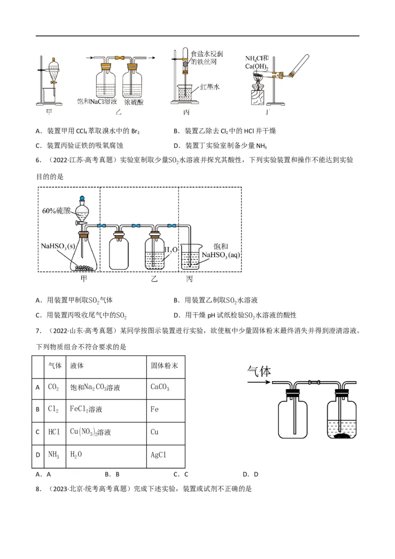 第18讲非金属及其化合物综合题（学生版）_05高考化学_新高考复习资料_2024年新高考资料_一轮复习资料_大一轮课堂2024年高考化学大一轮复习课件+习题_习题