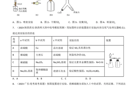 第18讲非金属及其化合物综合题（学生版）_05高考化学_新高考复习资料_2024年新高考资料_一轮复习资料_大一轮课堂2024年高考化学大一轮复习课件+习题_习题