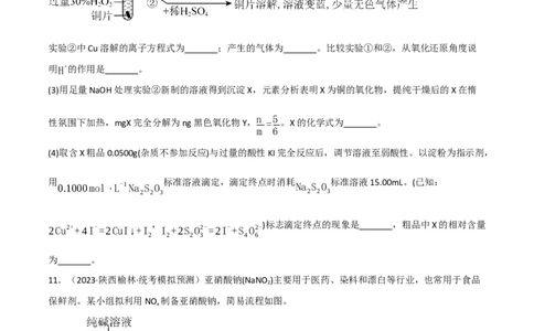 第18讲非金属及其化合物综合题（学生版）_05高考化学_新高考复习资料_2024年新高考资料_一轮复习资料_大一轮课堂2024年高考化学大一轮复习课件+习题_习题