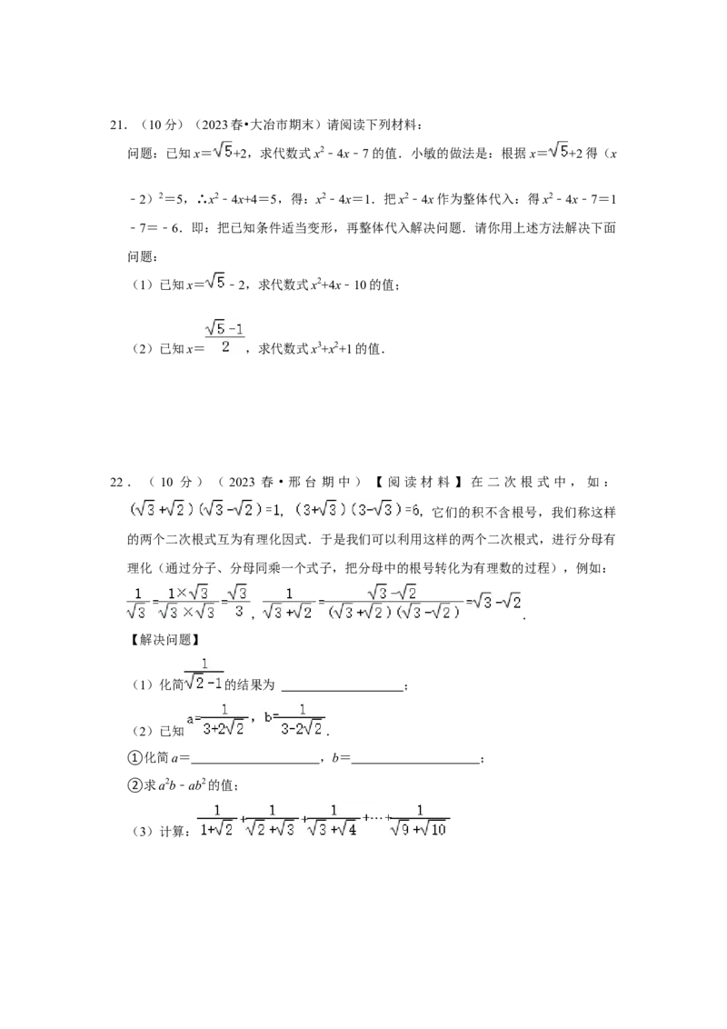 第十六章二次根式过关测试卷（考试版）_初中数学_八年级数学下册（人教版）_知识解读与题型专练-V14_2024版