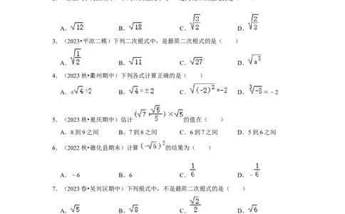 第十六章二次根式过关测试卷（考试版）_初中数学_八年级数学下册（人教版）_知识解读与题型专练-V14_2024版
