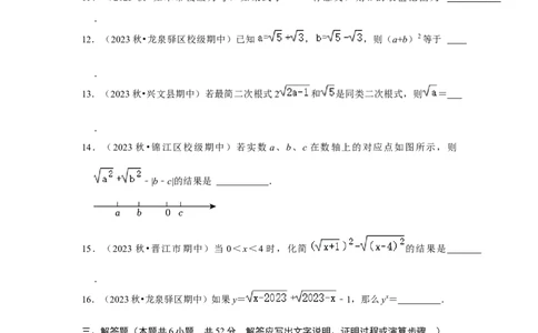 第十六章二次根式过关测试卷（考试版）_初中数学_八年级数学下册（人教版）_知识解读与题型专练-V14_2024版