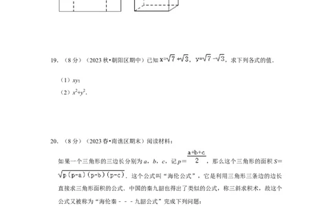第十六章二次根式过关测试卷（考试版）_初中数学_八年级数学下册（人教版）_知识解读与题型专练-V14_2024版