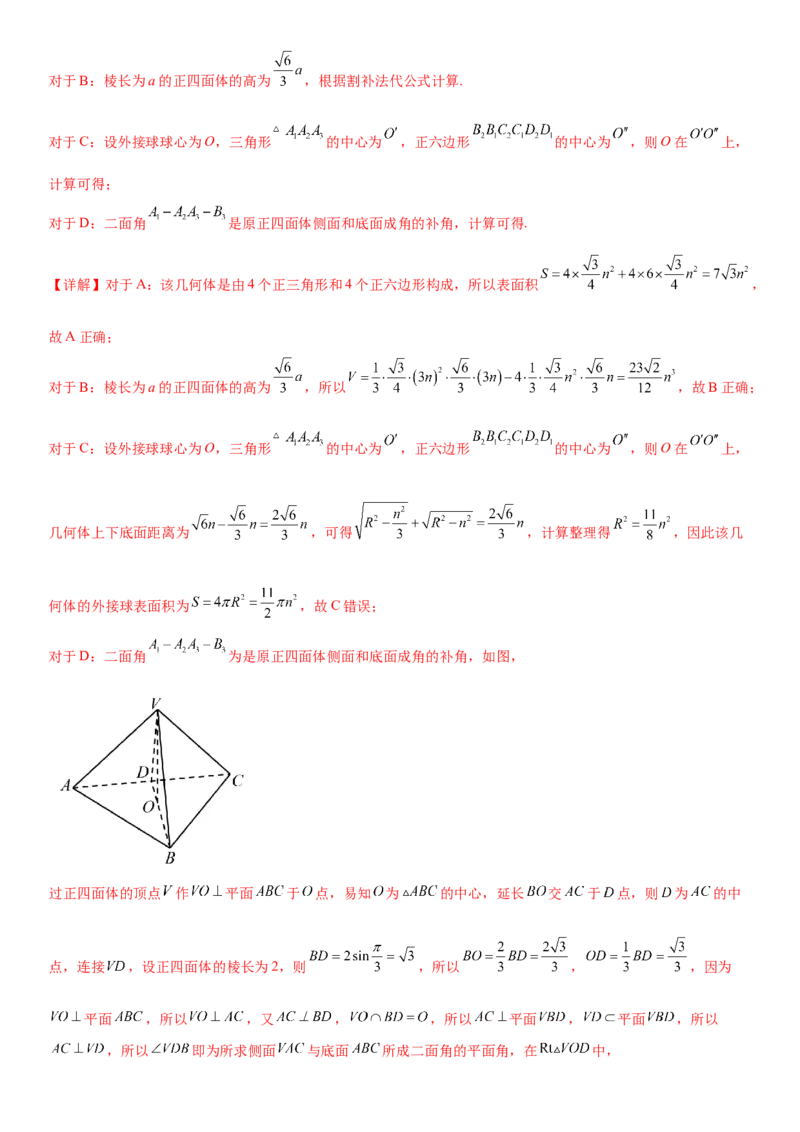 黄金卷07-赢在高考&middot;黄金8卷备战2024年高考数学模拟卷（广东专用）（解析版）_2.2025数学总复习_2024年新高考资料_4.2024高考模拟预测试卷