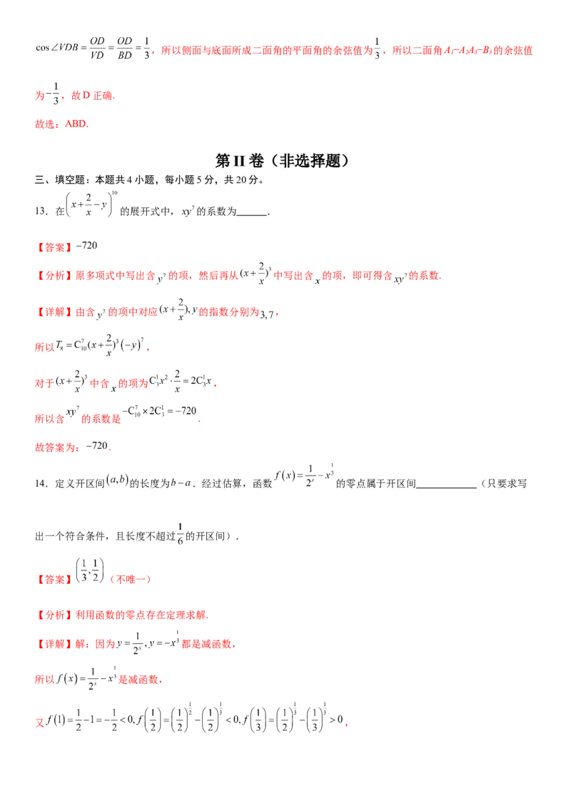 黄金卷07-赢在高考&middot;黄金8卷备战2024年高考数学模拟卷（广东专用）（解析版）_2.2025数学总复习_2024年新高考资料_4.2024高考模拟预测试卷