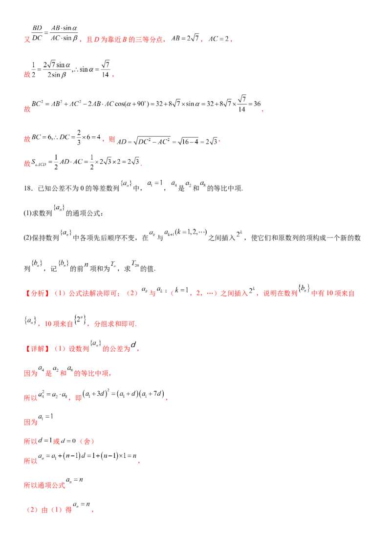 黄金卷07-赢在高考&middot;黄金8卷备战2024年高考数学模拟卷（广东专用）（解析版）_2.2025数学总复习_2024年新高考资料_4.2024高考模拟预测试卷