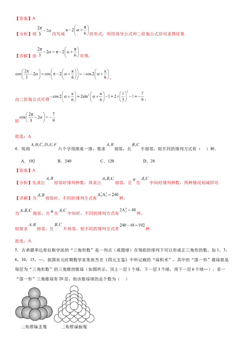 黄金卷07-赢在高考&middot;黄金8卷备战2024年高考数学模拟卷（广东专用）（解析版）_2.2025数学总复习_2024年新高考资料_4.2024高考模拟预测试卷