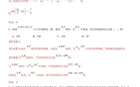 黄金卷07-赢在高考&middot;黄金8卷备战2024年高考数学模拟卷（广东专用）（解析版）_2.2025数学总复习_2024年新高考资料_4.2024高考模拟预测试卷