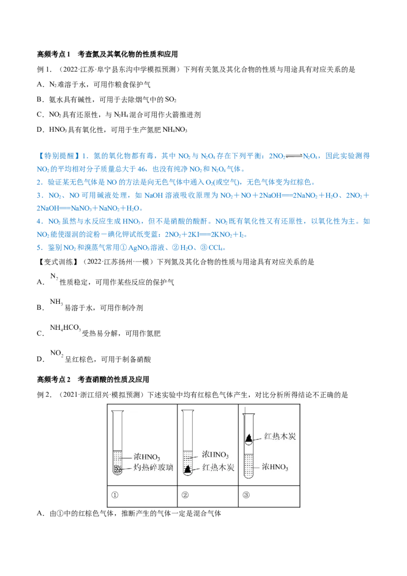 第14讲氮及其化合物（讲）-2023年高考化学一轮复习讲练测（全国通用）（原卷版）_05高考化学_通用版（老高考）复习资料_2023年复习资料_一轮复习
