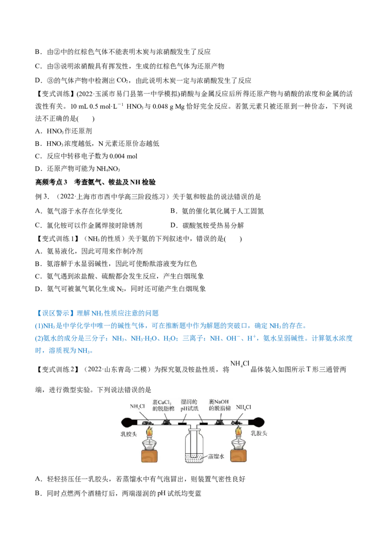 第14讲氮及其化合物（讲）-2023年高考化学一轮复习讲练测（全国通用）（原卷版）_05高考化学_通用版（老高考）复习资料_2023年复习资料_一轮复习