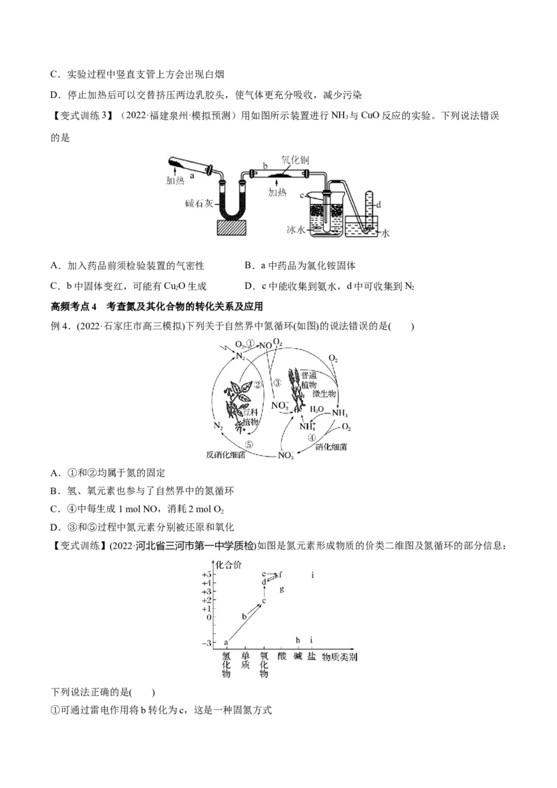 第14讲氮及其化合物（讲）-2023年高考化学一轮复习讲练测（全国通用）（原卷版）_05高考化学_通用版（老高考）复习资料_2023年复习资料_一轮复习