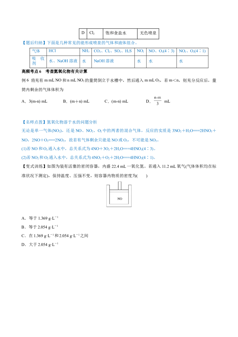 第14讲氮及其化合物（讲）-2023年高考化学一轮复习讲练测（全国通用）（原卷版）_05高考化学_通用版（老高考）复习资料_2023年复习资料_一轮复习