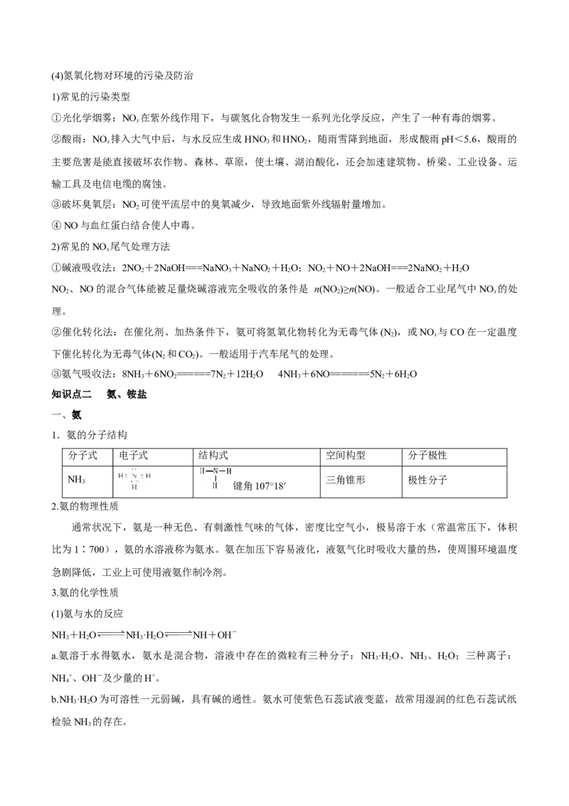 第14讲氮及其化合物（讲）-2023年高考化学一轮复习讲练测（全国通用）（原卷版）_05高考化学_通用版（老高考）复习资料_2023年复习资料_一轮复习