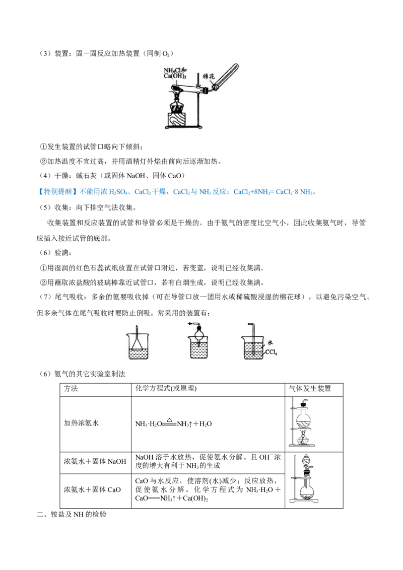 第14讲氮及其化合物（讲）-2023年高考化学一轮复习讲练测（全国通用）（原卷版）_05高考化学_通用版（老高考）复习资料_2023年复习资料_一轮复习