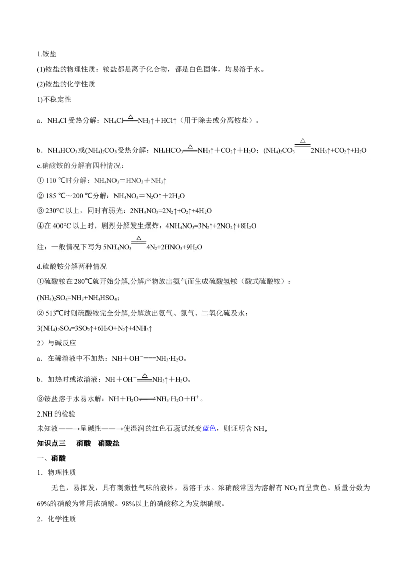 第14讲氮及其化合物（讲）-2023年高考化学一轮复习讲练测（全国通用）（原卷版）_05高考化学_通用版（老高考）复习资料_2023年复习资料_一轮复习