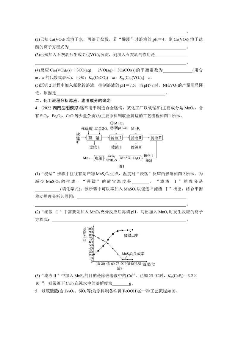第9章第59讲　无机化工流程题的解题策略_05高考化学_2024年新高考资料_1.2024一轮复习_2024年高考化学一轮复习讲义（新人教新高考版）_学生版在此文件夹_大一轮复习讲义