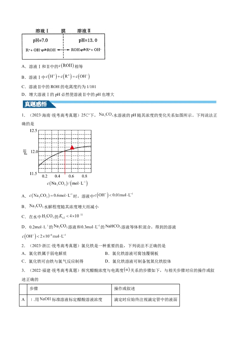 第28讲电离平衡（讲义）（原卷版）_05高考化学_2024年新高考资料_1.2024一轮复习_2024年高考化学一轮复习讲练测（新教材新高考）_第28讲电离平衡（讲义）