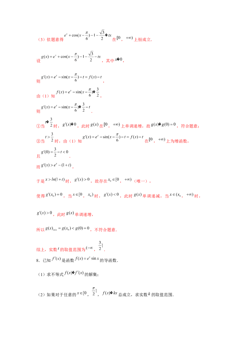 重难点突破09导数与三角函数（解析版）_2.2025数学总复习_2024年新高考资料_3.2024专项复习_更新中2024年新高考数学一轮复习之题型归纳与重难专题突破提升（新高考专用）