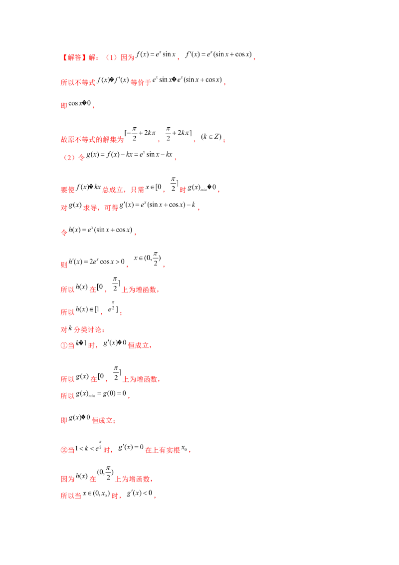 重难点突破09导数与三角函数（解析版）_2.2025数学总复习_2024年新高考资料_3.2024专项复习_更新中2024年新高考数学一轮复习之题型归纳与重难专题突破提升（新高考专用）