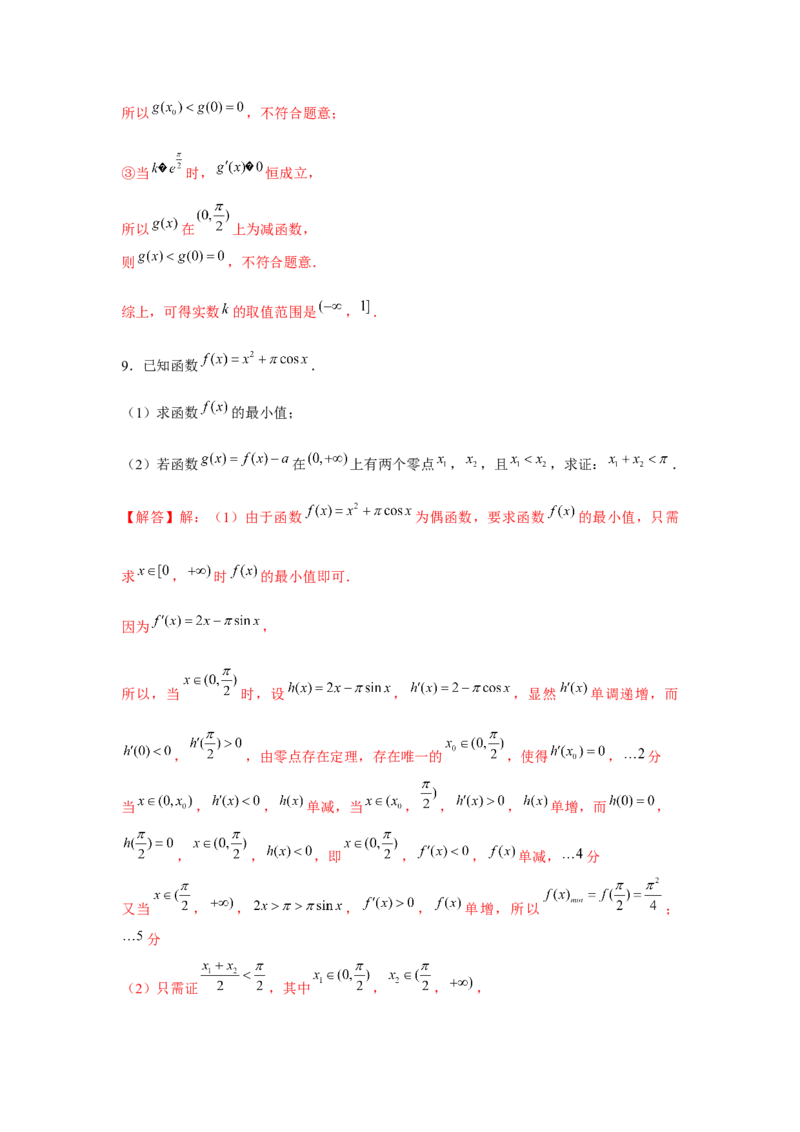 重难点突破09导数与三角函数（解析版）_2.2025数学总复习_2024年新高考资料_3.2024专项复习_更新中2024年新高考数学一轮复习之题型归纳与重难专题突破提升（新高考专用）