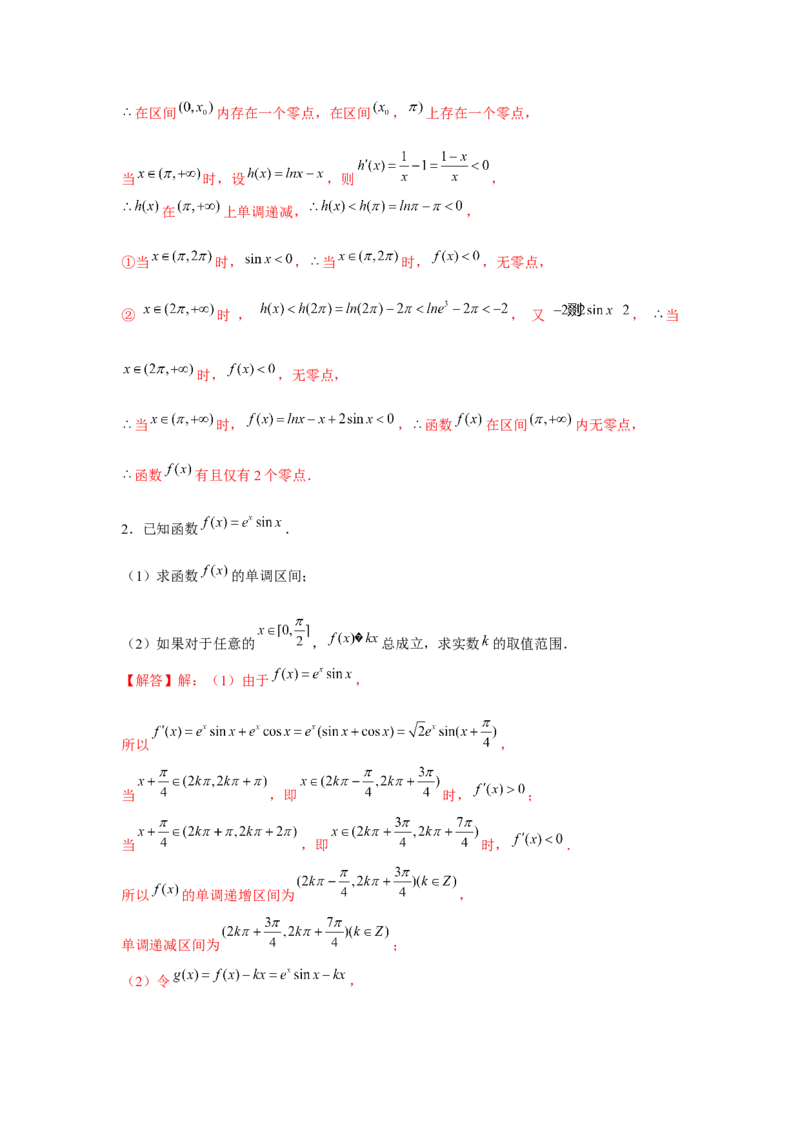 重难点突破09导数与三角函数（解析版）_2.2025数学总复习_2024年新高考资料_3.2024专项复习_更新中2024年新高考数学一轮复习之题型归纳与重难专题突破提升（新高考专用）