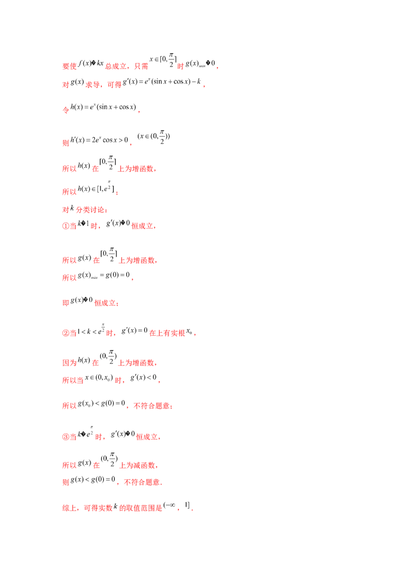 重难点突破09导数与三角函数（解析版）_2.2025数学总复习_2024年新高考资料_3.2024专项复习_更新中2024年新高考数学一轮复习之题型归纳与重难专题突破提升（新高考专用）