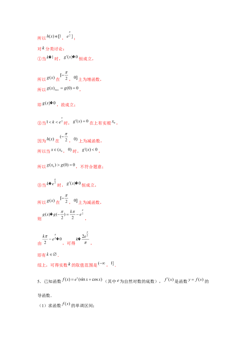 重难点突破09导数与三角函数（解析版）_2.2025数学总复习_2024年新高考资料_3.2024专项复习_更新中2024年新高考数学一轮复习之题型归纳与重难专题突破提升（新高考专用）